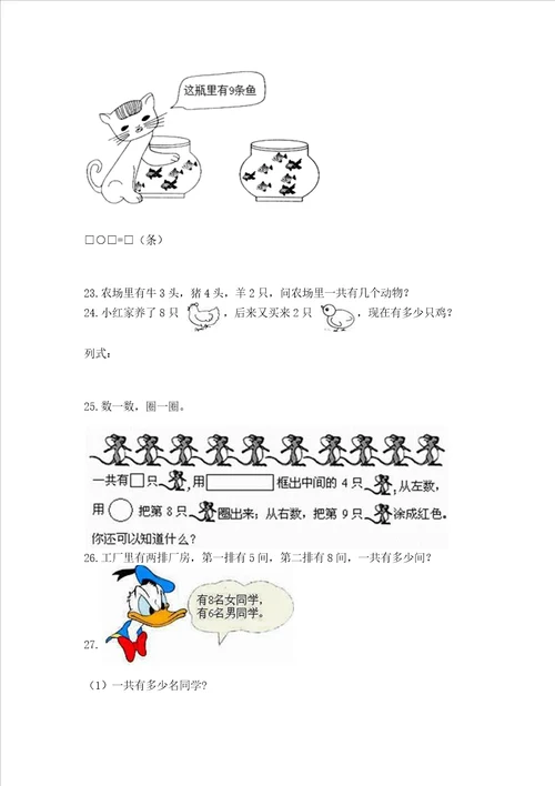 一年级上册数学解决问题50道含答案a卷