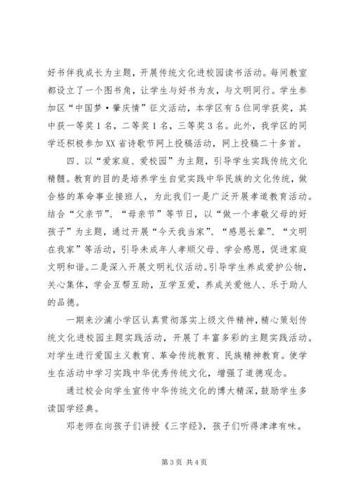 沙浦小学区开展中华优秀文化教育工作汇报.docx