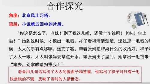 七年级下册语文第三单元整本书阅读 《骆驼祥子》课件