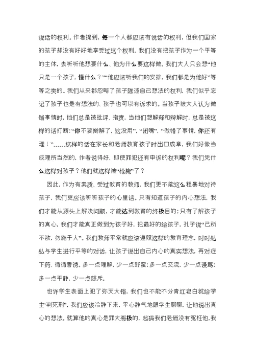 热门教师读书心得体会范文汇总4篇