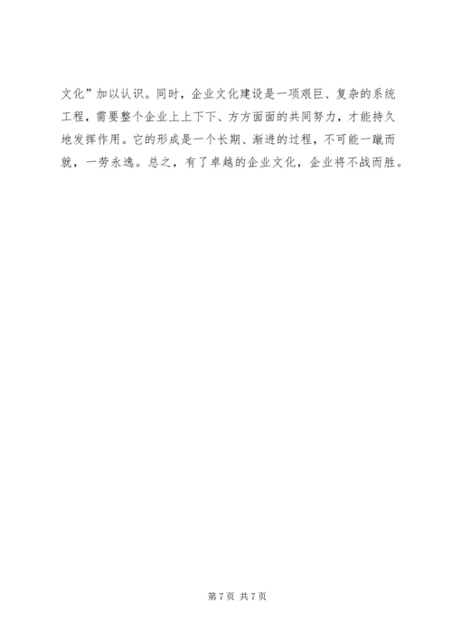 企业文化建设思考之一 (4).docx