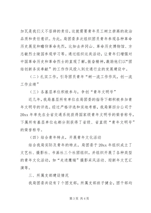 公路机械工程局事迹材料 (2).docx