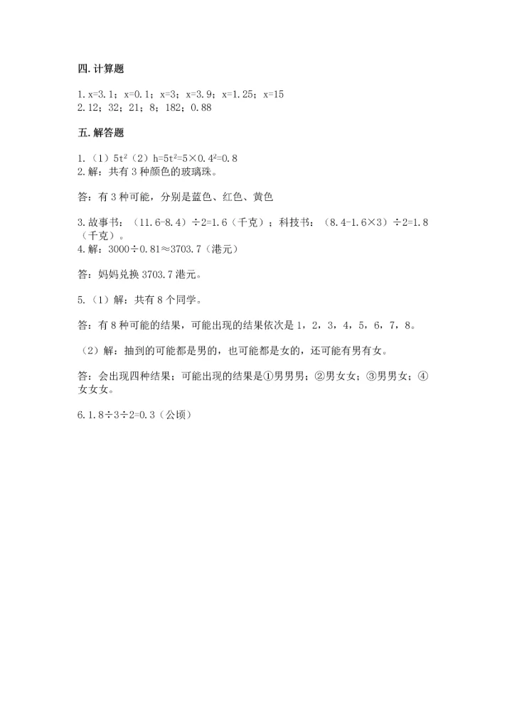 人教版数学五年级上册期末考试试卷（精品）word版.docx