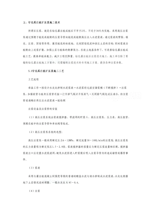 钻孔灌注桩后压浆施工工艺.docx