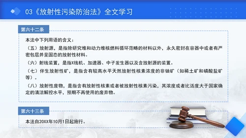 中华人民共和国放射性污染防治法全文解读学习PPT