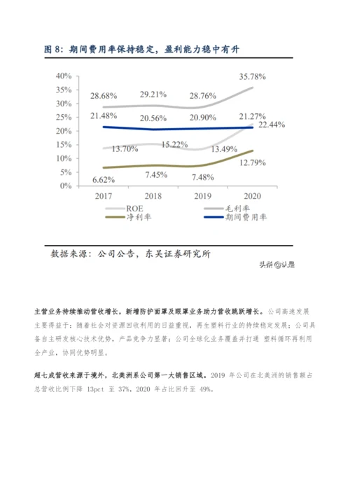 英科再生专题研究-技术优势开拓塑料循环利用蓝海.docx