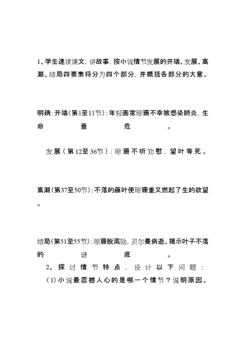 五年级语文下册全册教案(教科版)