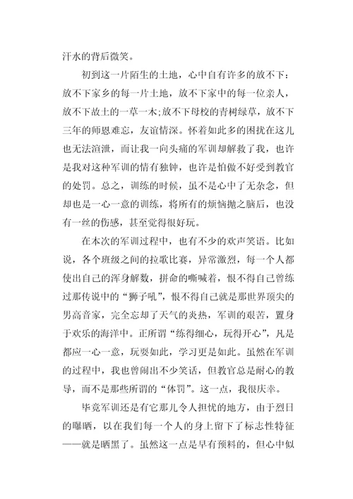 2020高中军训心得体会