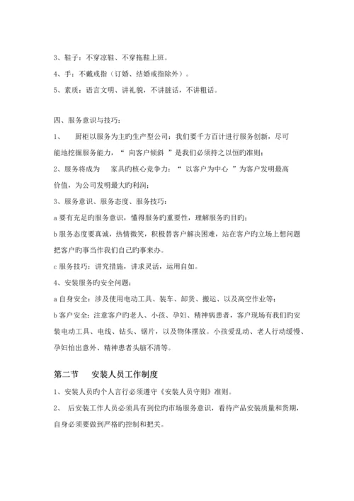 家具安装管理新版制度.docx