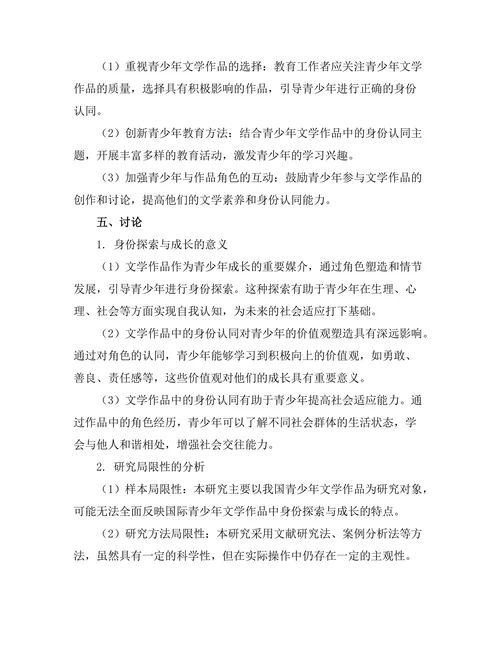 青少年文学中的身份探索与成长