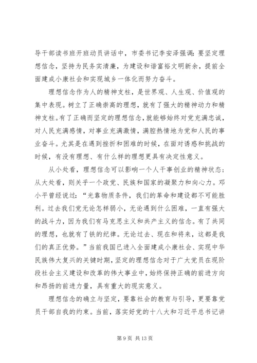 坚定理想信念增强四种意识专题讨论发言稿6篇[精选].docx