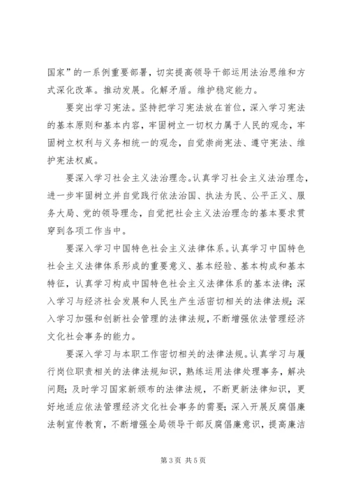 全局领导学法用法工作意见.docx