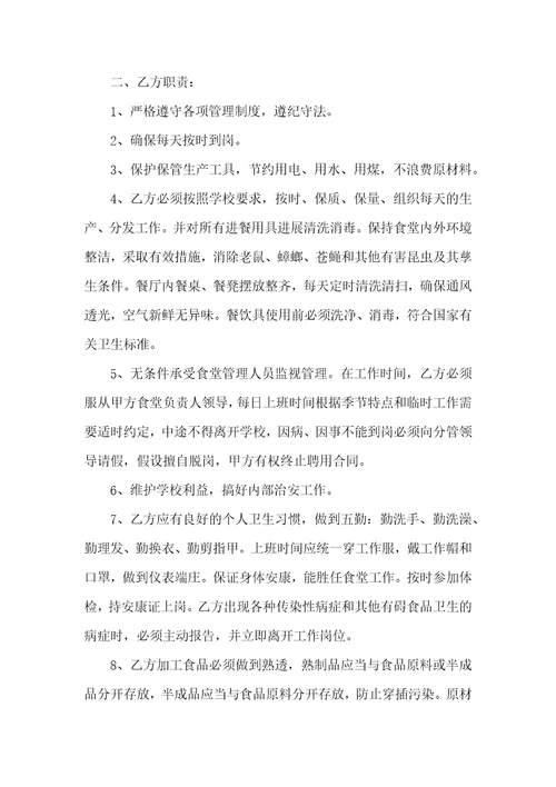 实用的聘用合同集锦六篇