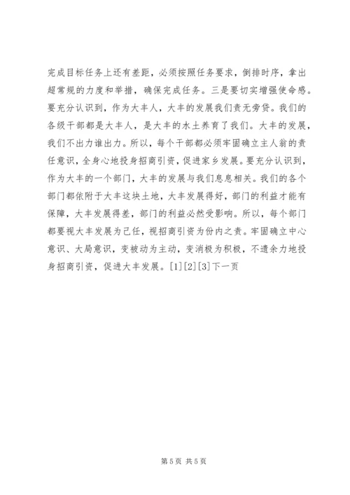 在全市市直部门招商引资暨百日会战活动现场观摩促进会上的讲话.docx