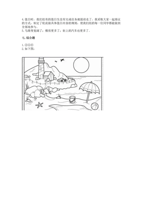 部编版二年级上册道德与法治 期末测试卷附答案（培优a卷）.docx