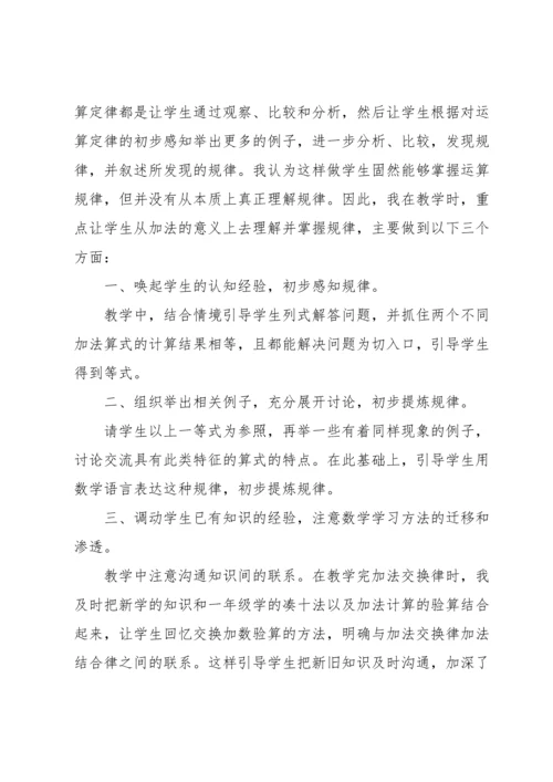 运算定律教学反思.docx