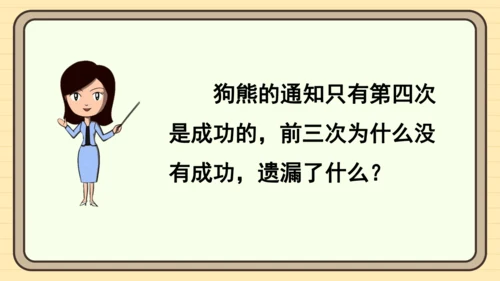 16 动物王国开大会（课件）