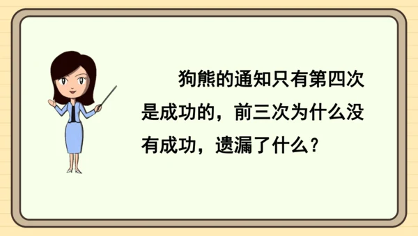 16 动物王国开大会（课件）