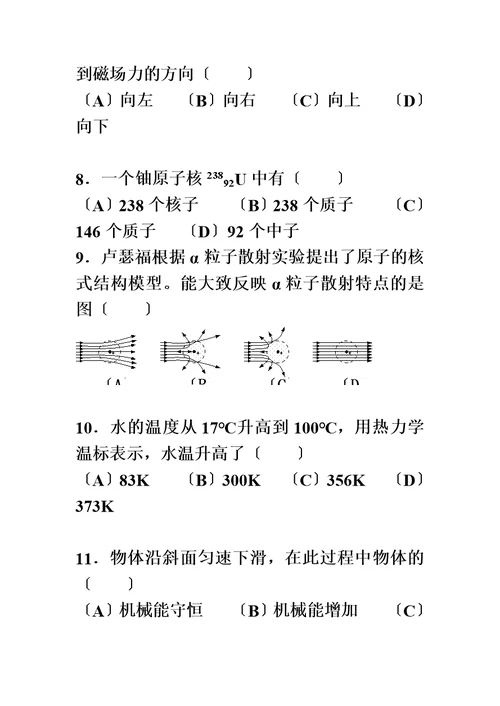 2022年上海市普通高中物理学业水平考试合格性试卷(补考)