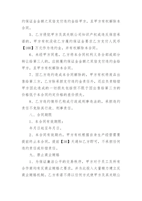 简易物资销售合同.docx
