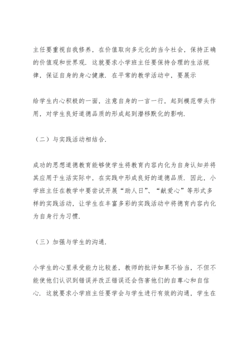 浅谈班主任德育工作.docx