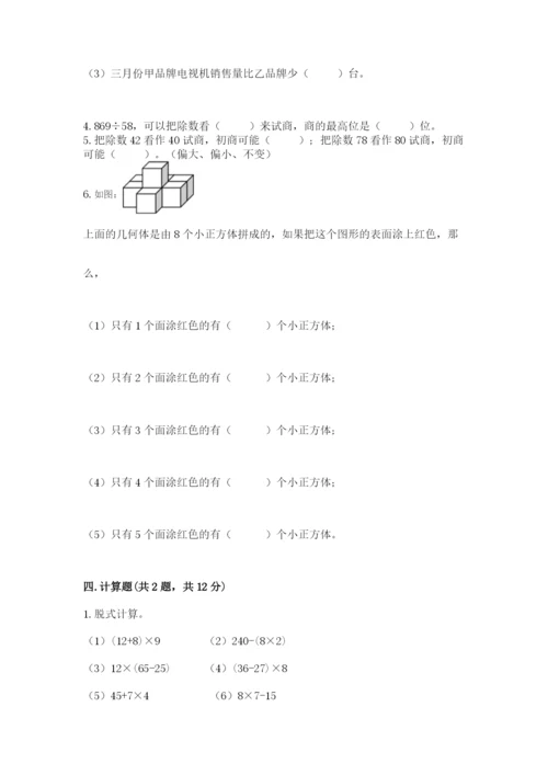 苏教版小学四年级上册数学期末试卷及完整答案【有一套】.docx