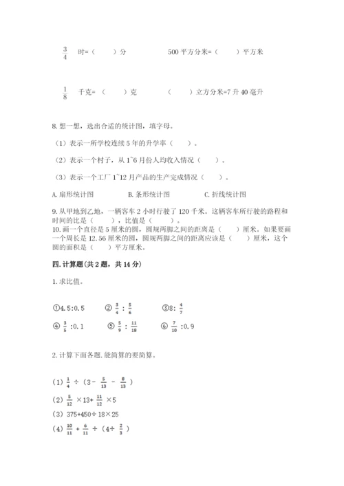 人教版六年级上册数学期末测试卷带答案（能力提升）.docx