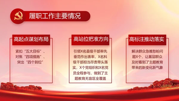 党支部党员代表大会工作总结汇报计划动态PPT