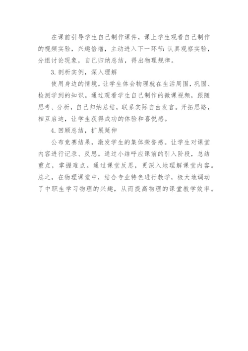 专业特色物理教学论文论文.docx