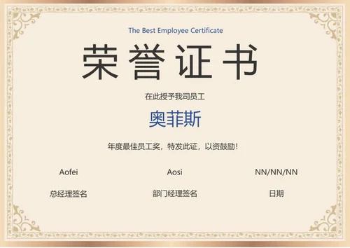 优秀员工荣誉证书word模板