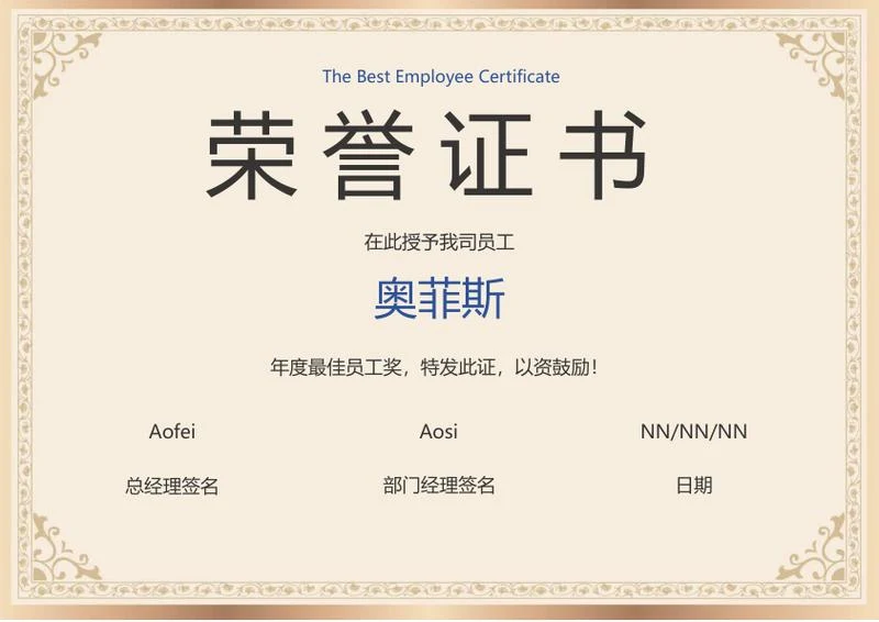优秀员工荣誉证书word模板
