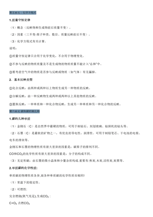 2023年初三化学知识点.docx