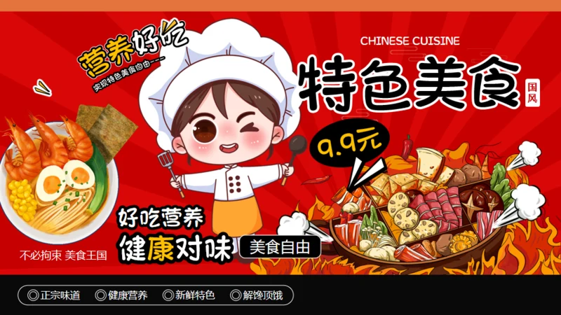特色美食小厨房通用PPT模板