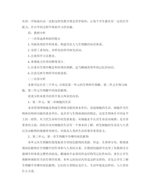 精编之年初二生物教师教学工作计划书.docx
