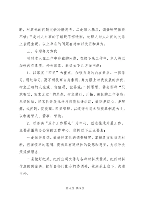 企业办公室主任个人工作总结.docx