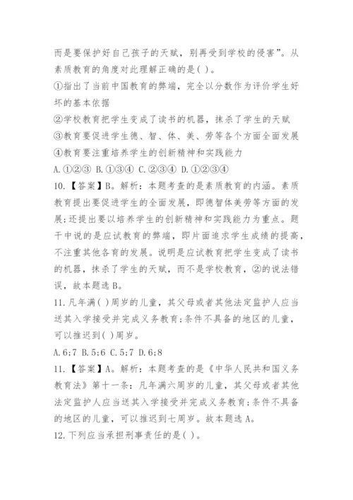 教师资格证综合素质考试题.docx