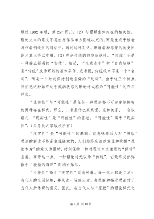 关于马克思哲学“当代性”的理论思考 (2).docx