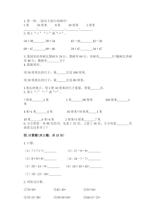 人教版数学二年级上册期中考试试卷标准卷.docx