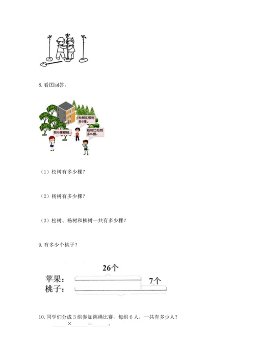 小学二年级上册数学应用题100道附完整答案（全优）.docx