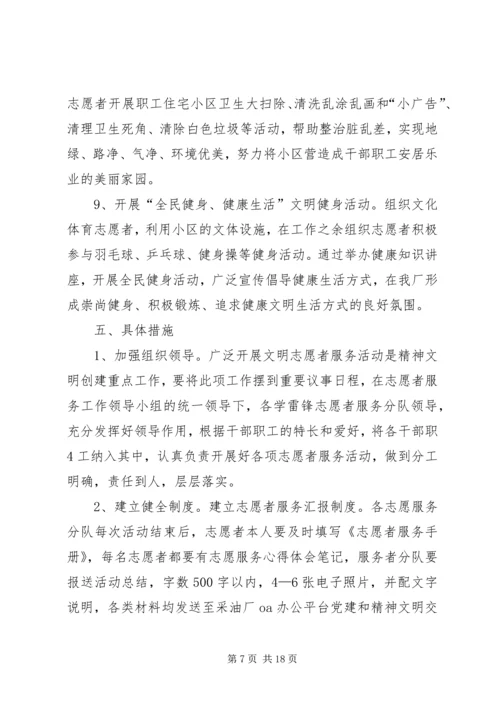 肖庄小学学雷锋志愿服务活动方案_1.docx