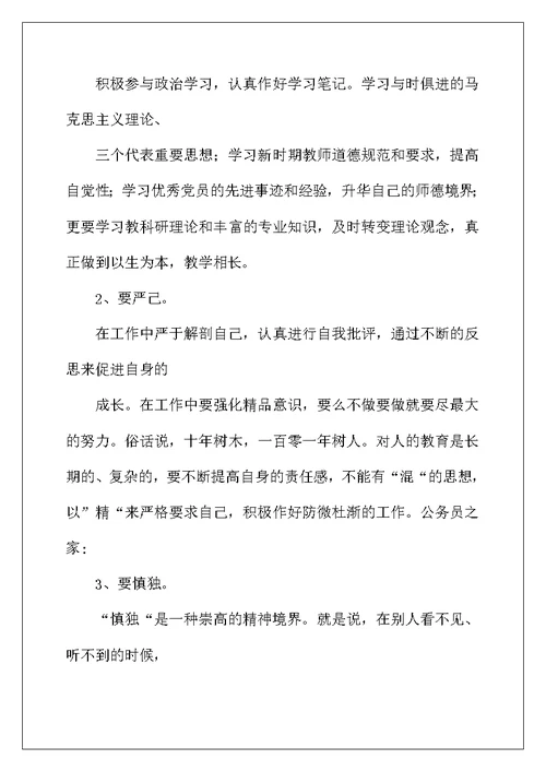 教师党性分析整改措施