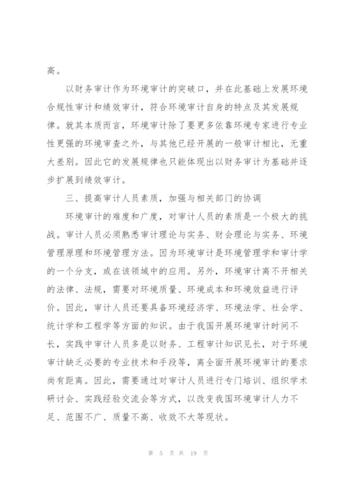 我国环境审计的现状、问题及对策.docx