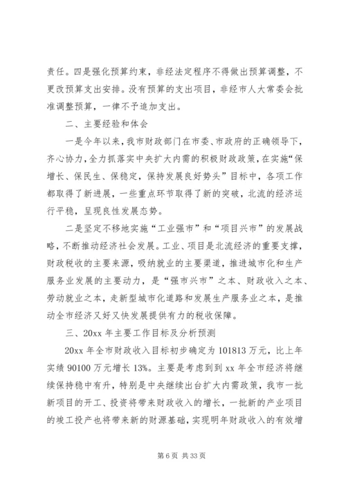 市财政局工作总结及工作计划.docx