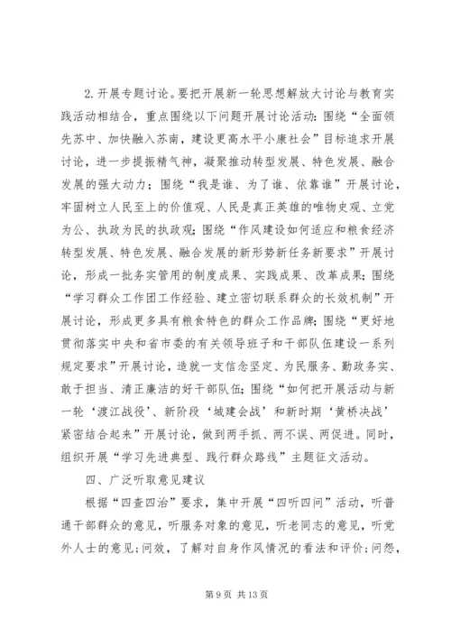 粮食局党委中心组学习计划3篇.docx