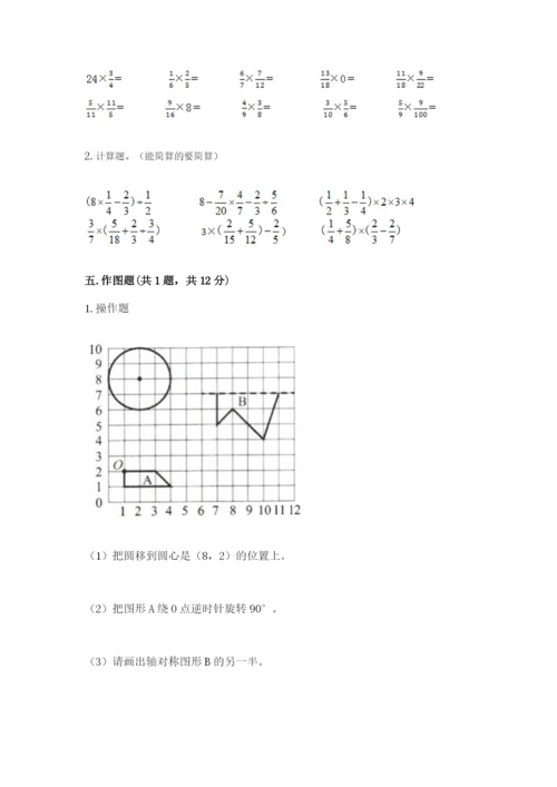 小学六年级数学上册期末考试卷附参考答案（综合题）.docx