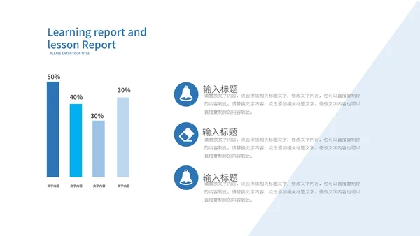 蓝白简约几何形状学习汇报PPT模板