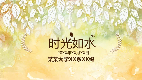 怀旧风格1020年同学联谊会PPT模板