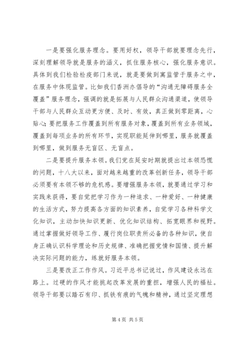 如何做到严以用权心得体会 (2).docx