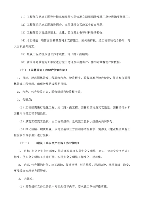 建业集团综合项目工程管理新规制度简明操作基础手册.docx