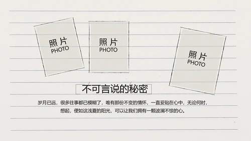 青春不散场致青春毕业季大学毕业纪念册PPT